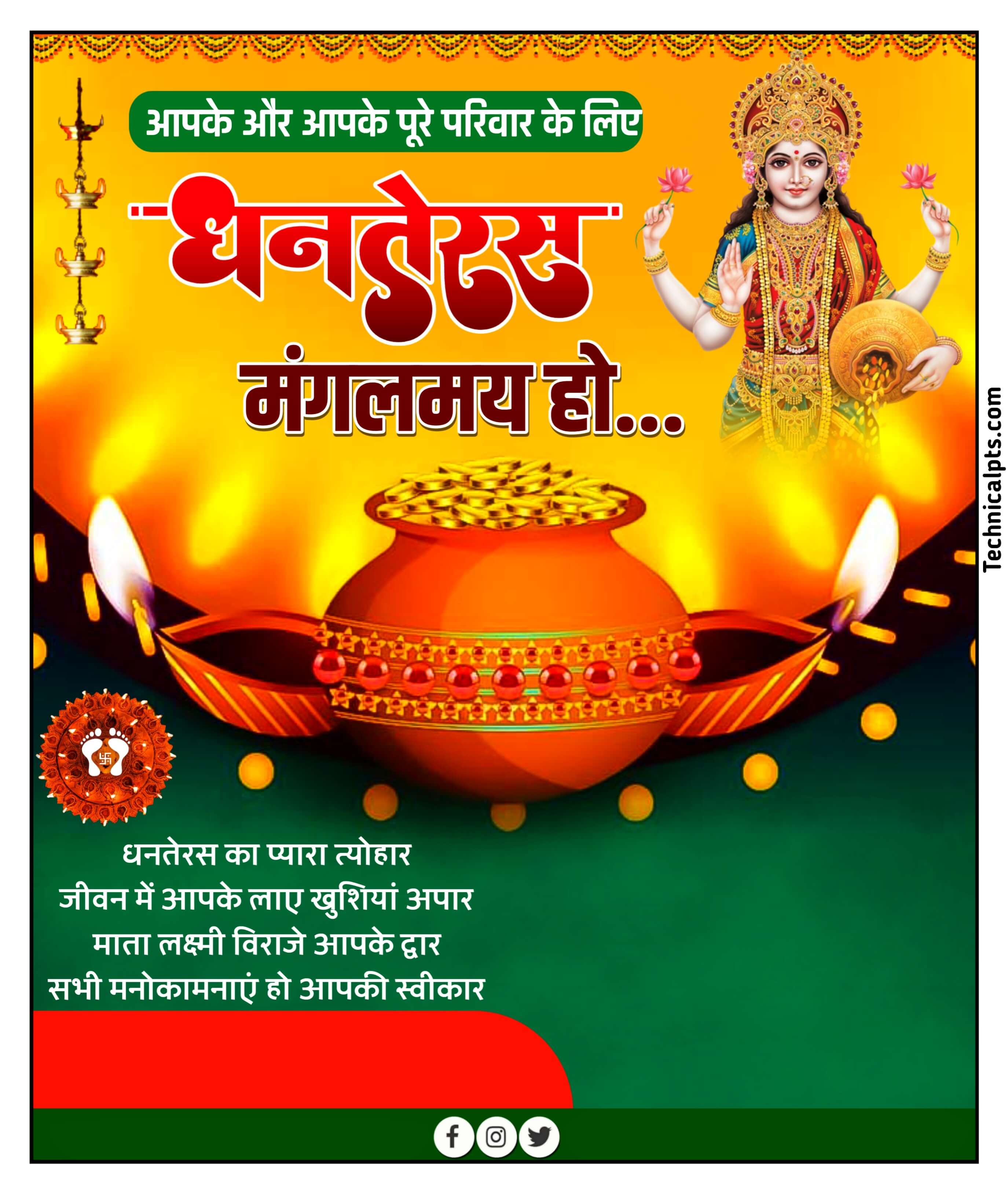 धनतेरस पोस्टर कैसे बनाएं| Dhanteras banner Kaise banaen| Dhanteras ka poster Kaise banaen